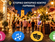 ΙΣΤΟΡΙΚΟ ΕΜΠΟΡΙΚΟ ΚΕΝΤΡΟ ΛΑΡΝΑΚΑΣ