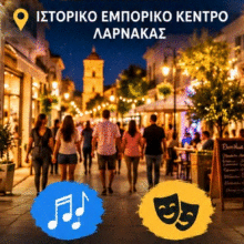 ΙΣΤΟΡΙΚΟ ΕΜΠΟΡΙΚΟ ΚΕΝΤΡΟ ΛΑΡΝΑΚΑΣ