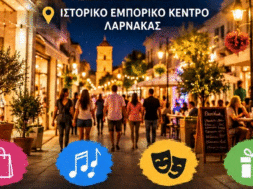 ΙΣΤΟΡΙΚΟ ΕΜΠΟΡΙΚΟ ΚΕΝΤΡΟ ΛΑΡΝΑΚΑΣ