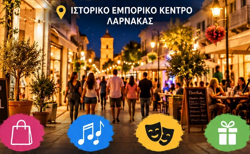 ΙΣΤΟΡΙΚΟ ΕΜΠΟΡΙΚΟ ΚΕΝΤΡΟ ΛΑΡΝΑΚΑΣ