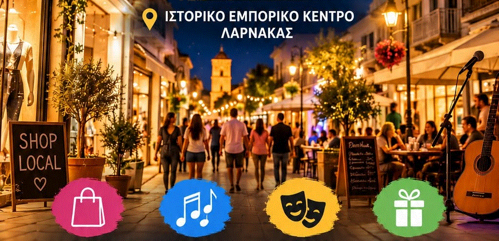 ΙΣΤΟΡΙΚΟ ΕΜΠΟΡΙΚΟ ΚΕΝΤΡΟ ΛΑΡΝΑΚΑΣ