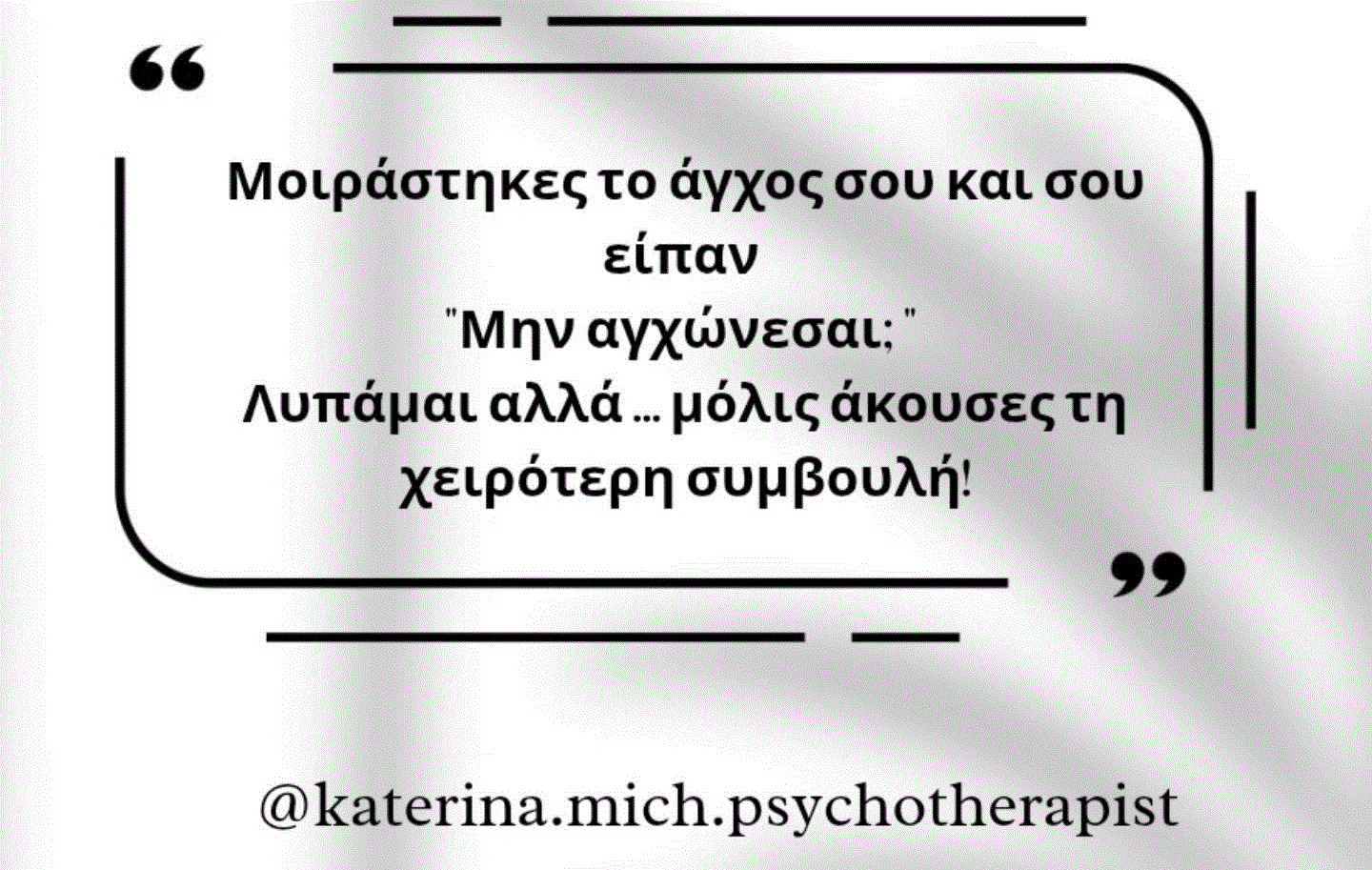 Κατερίνα Μιχαήλ: «Η χειρότερη συμβουλή σε έναν άνθρωπο που αγχώνεται είναι το “μην αγχώνεσαι”»