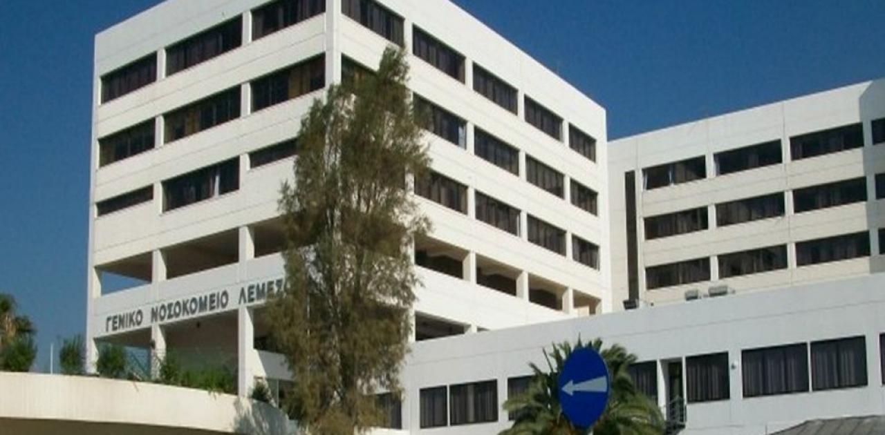 ΝΟΣΟΚΟΜΕΙΟ ΛΕΜΕΣΟΥ