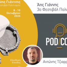 ΤΖΙΑΡΡΙΔΗΣ
