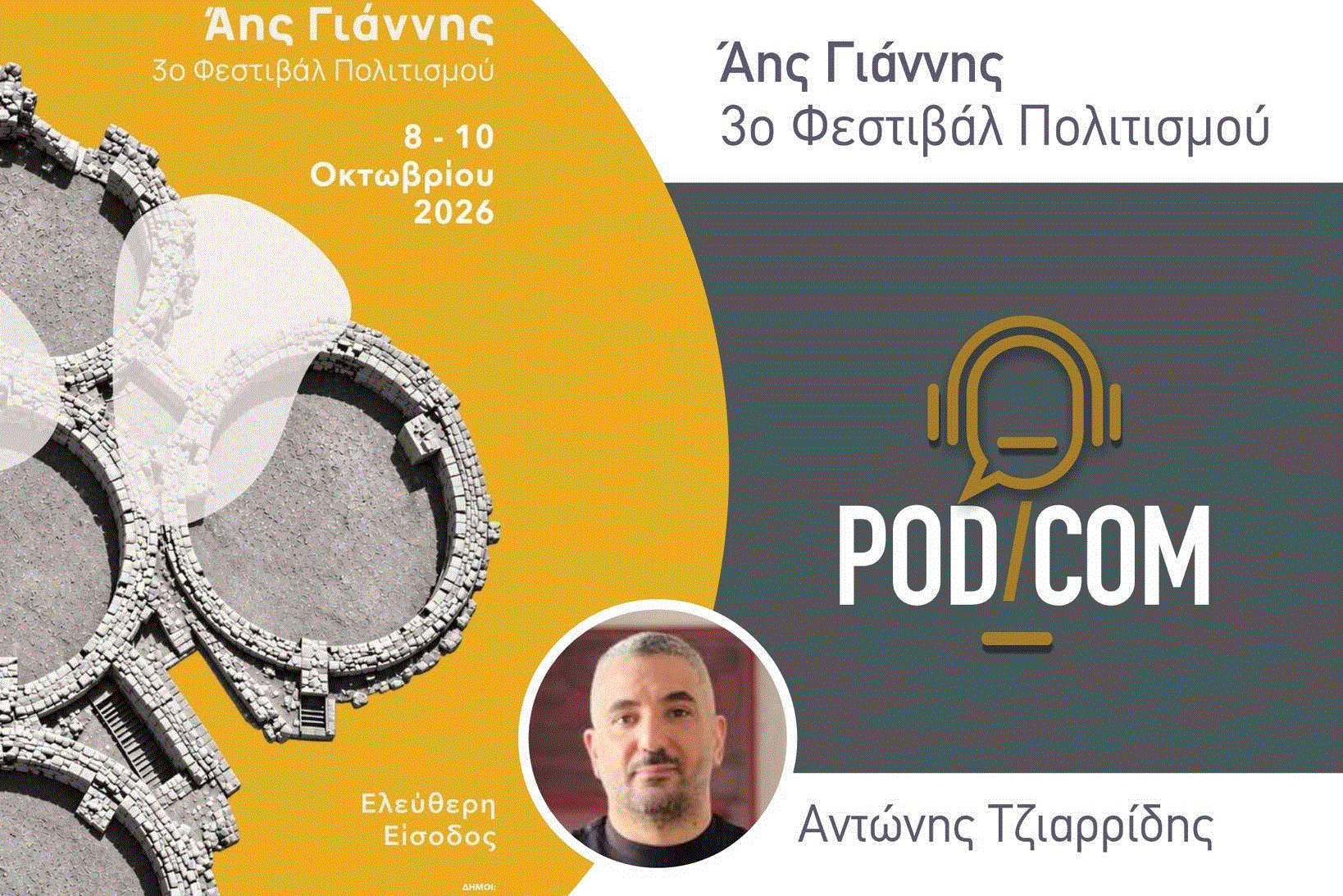 ΤΖΙΑΡΡΙΔΗΣ