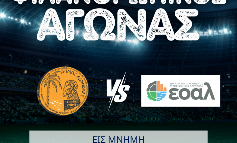 ΦΙΛΑΝΘΡΩΠΙΚΟΣ ΑΓΩΝΑΣ