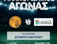 ΦΙΛΑΝΘΡΩΠΙΚΟΣ ΑΓΩΝΑΣ