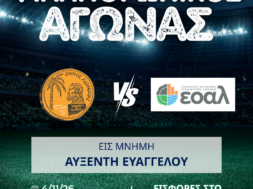 ΦΙΛΑΝΘΡΩΠΙΚΟΣ ΑΓΩΝΑΣ