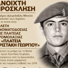 χριστακης