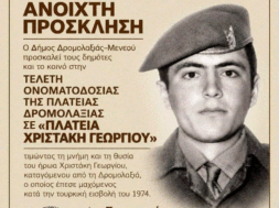 χριστακης
