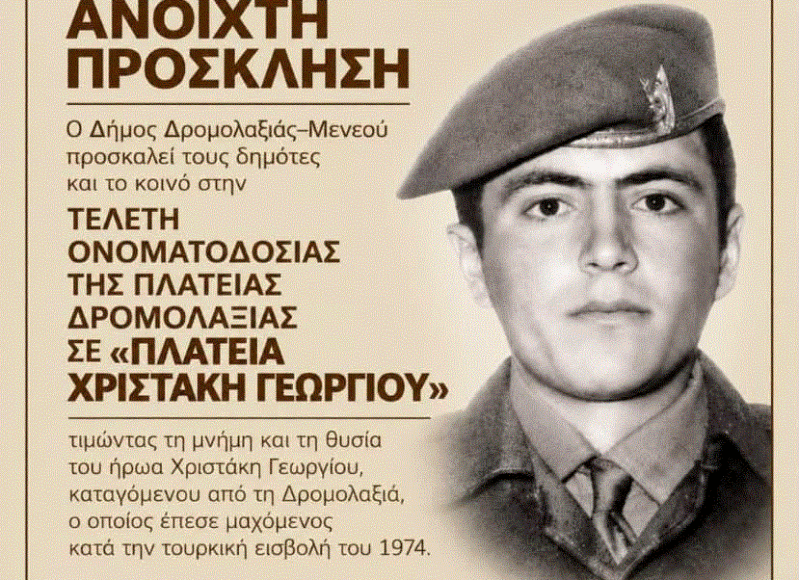 χριστακης