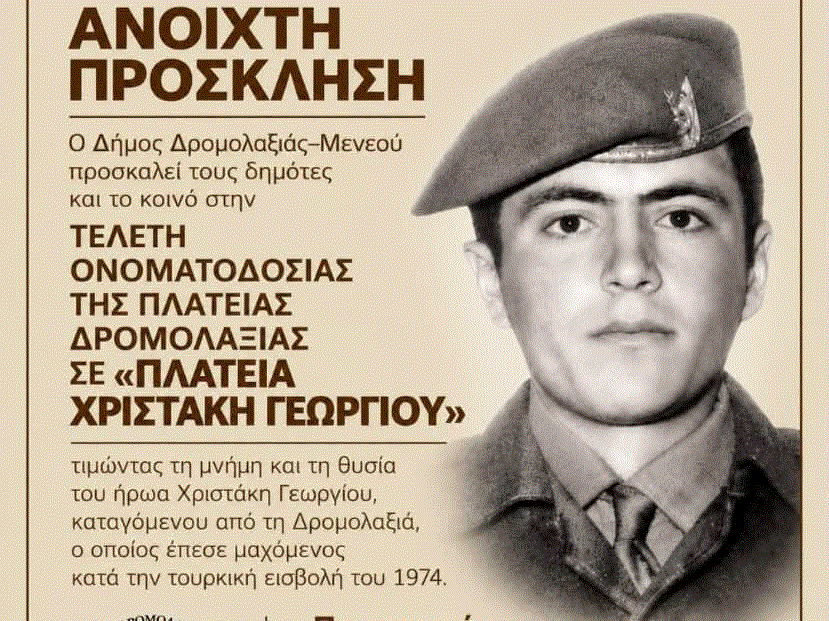 χριστακης